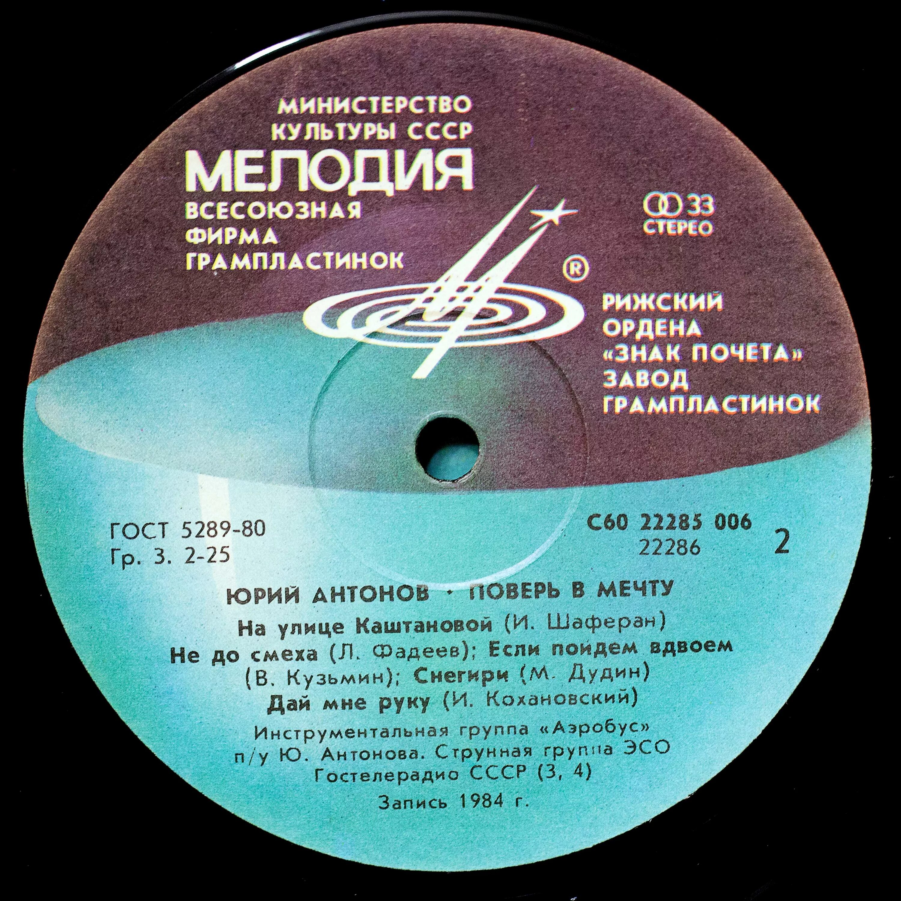 песни ю. юрий антонов поверь в мечту 1985. песня про маму. ъуъ песня. песни ю.