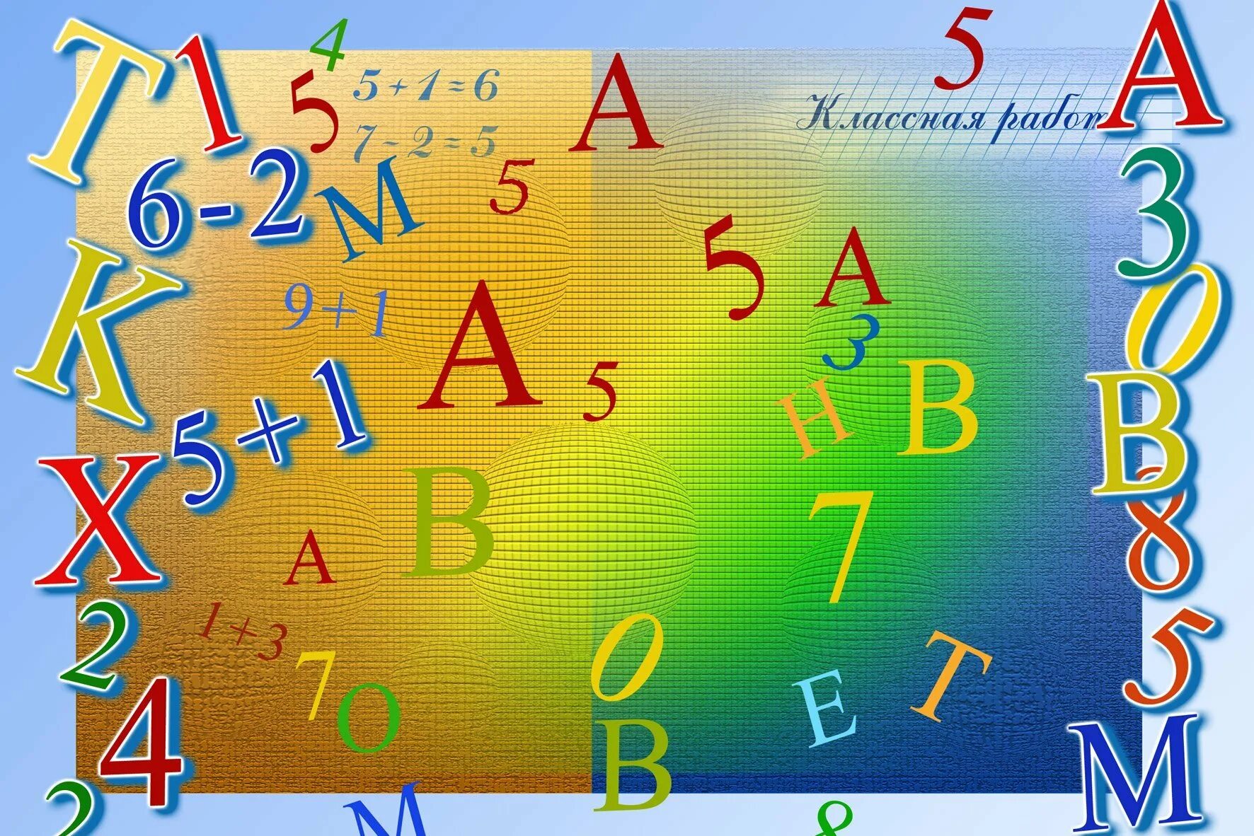 Картинки класса математики. Математический фон. Фон для математики. Математический фон для презентации. Фон для урока математики.