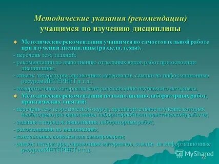 Методические рекомендации учащимся