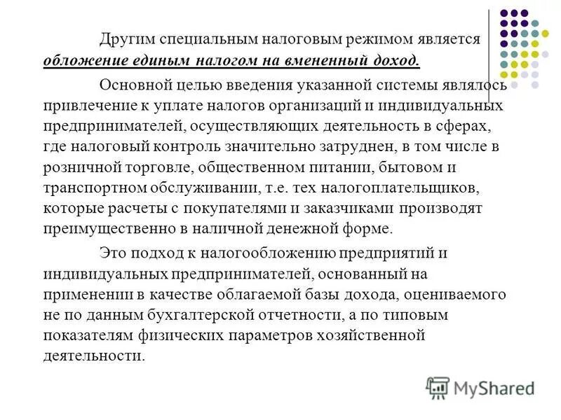 Специальные налоговые ржим это. К специальным налоговым режимам относятся системы. К специальным налоговым режимам относятся системы. К специальным налоговым режимам относятся системы. К специальным налоговым режимам относятся системы.