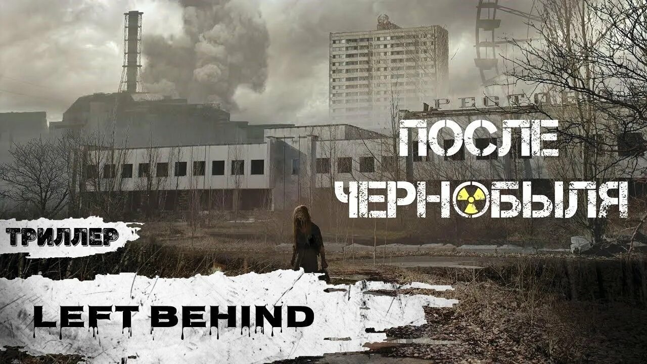 Сколько лет чернобылю в 2025 году. Сколько лет чернобылю в 2025 году