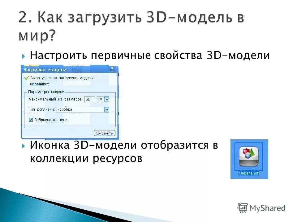 Загрузка модели. Шестерёнка 28 зубьев stl. Надпись загрузка. Загрузка модели. Что задавать на модель.
