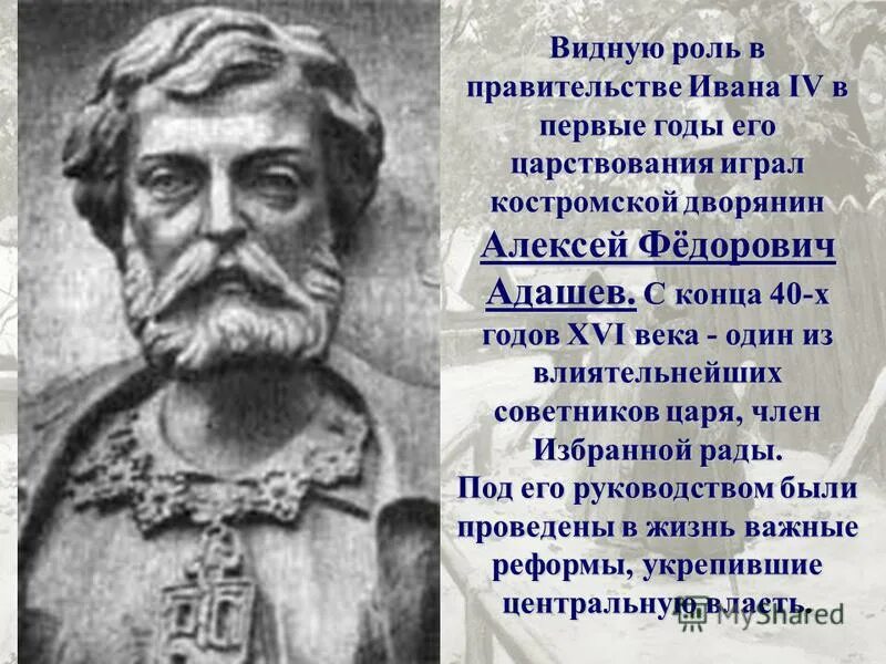 Адашев памятник культуры принимал участие. Дворянин а ф Адашев.