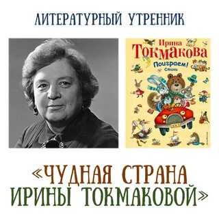 Мероприятие к юбилею токмаковой