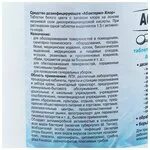 Флорихлор таблетки для унитаза