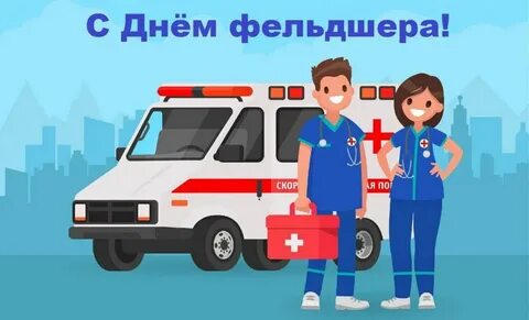 День помощника врача