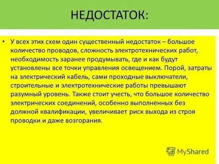 Быть существенным недостатком