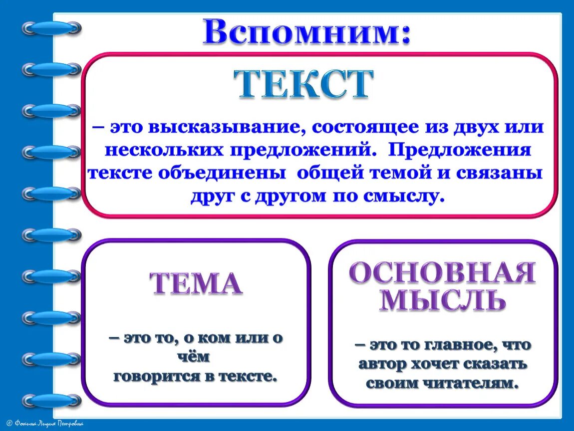 Что такое определить тему текста. Главная мысль текста. Основная мысль текста это. Тема и основная мысль. Основные мысли текста.