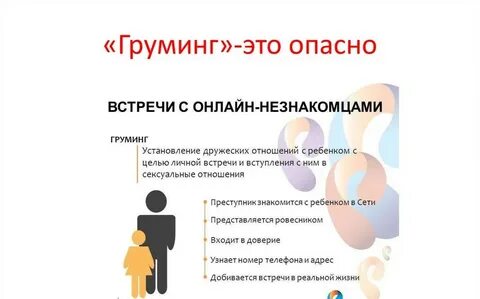 Опасность встречи