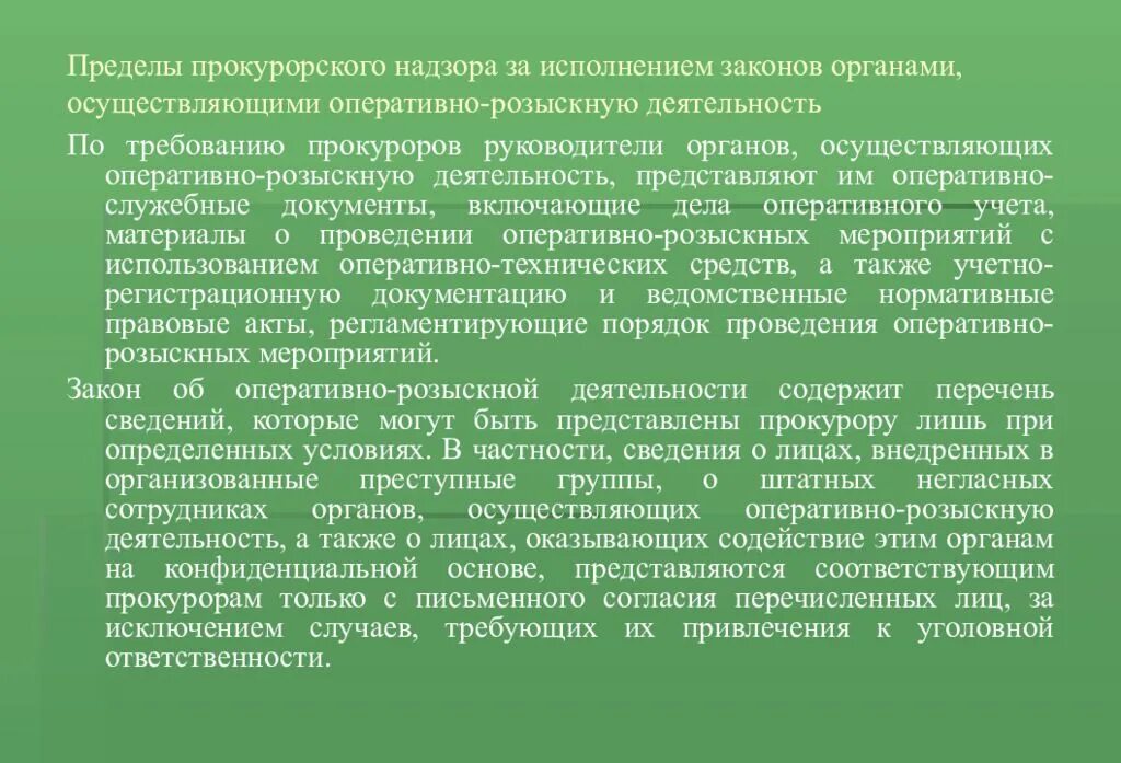 Пределы прокурорского надзора. Пределы прокурорского надзора за исполнением законов. Пределы прокурорского надзора за исполнение законов органами орд. Пределы надзора прокурора. Руководитель органа осуществляющего оперативно розыскную деятельность