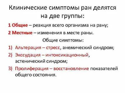 Клиническая ран