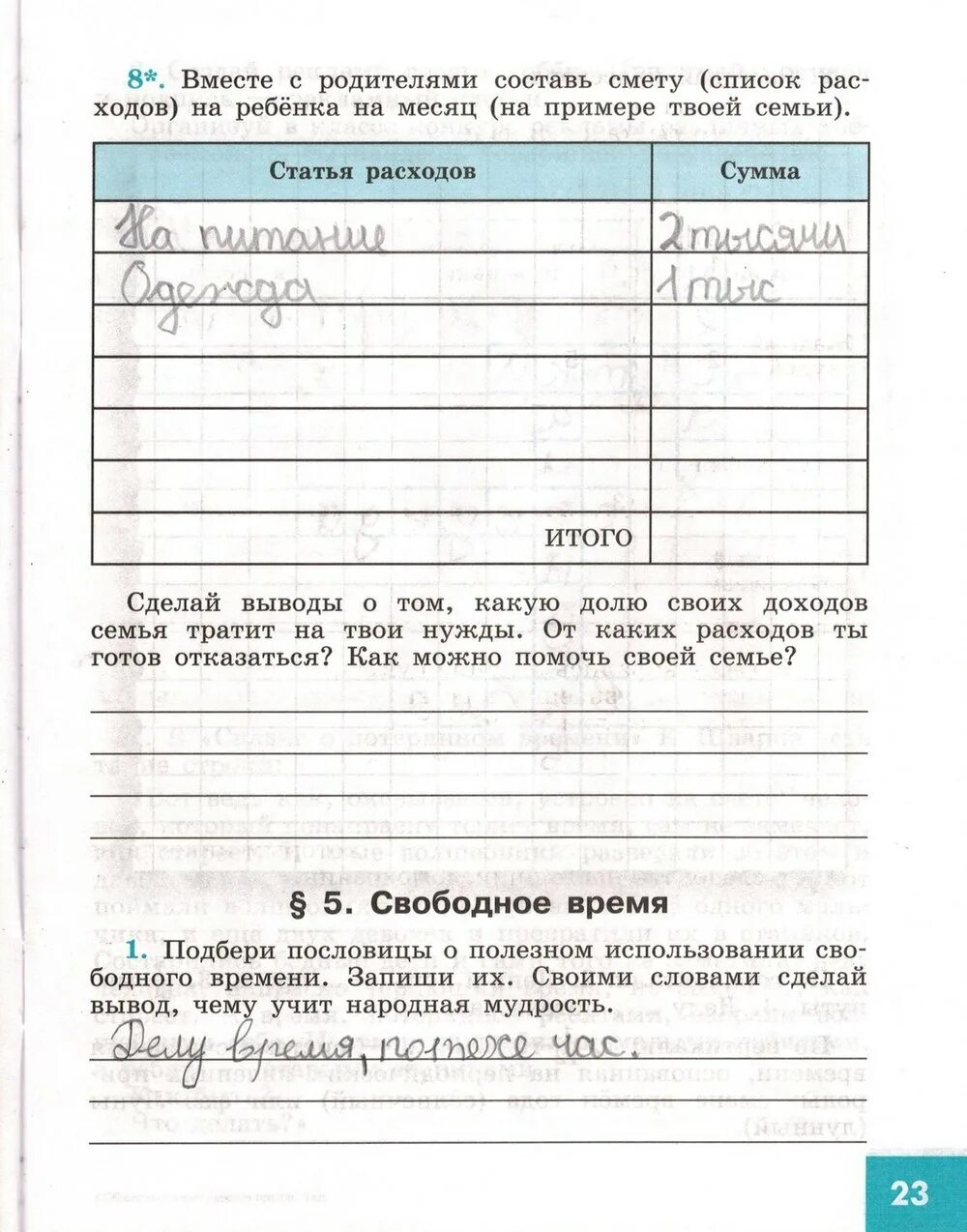 Обществознание 5 класс задания. Обществознание 5 класс рабочая тетрадь. обществознание 5 класс иванова хотеенкова.