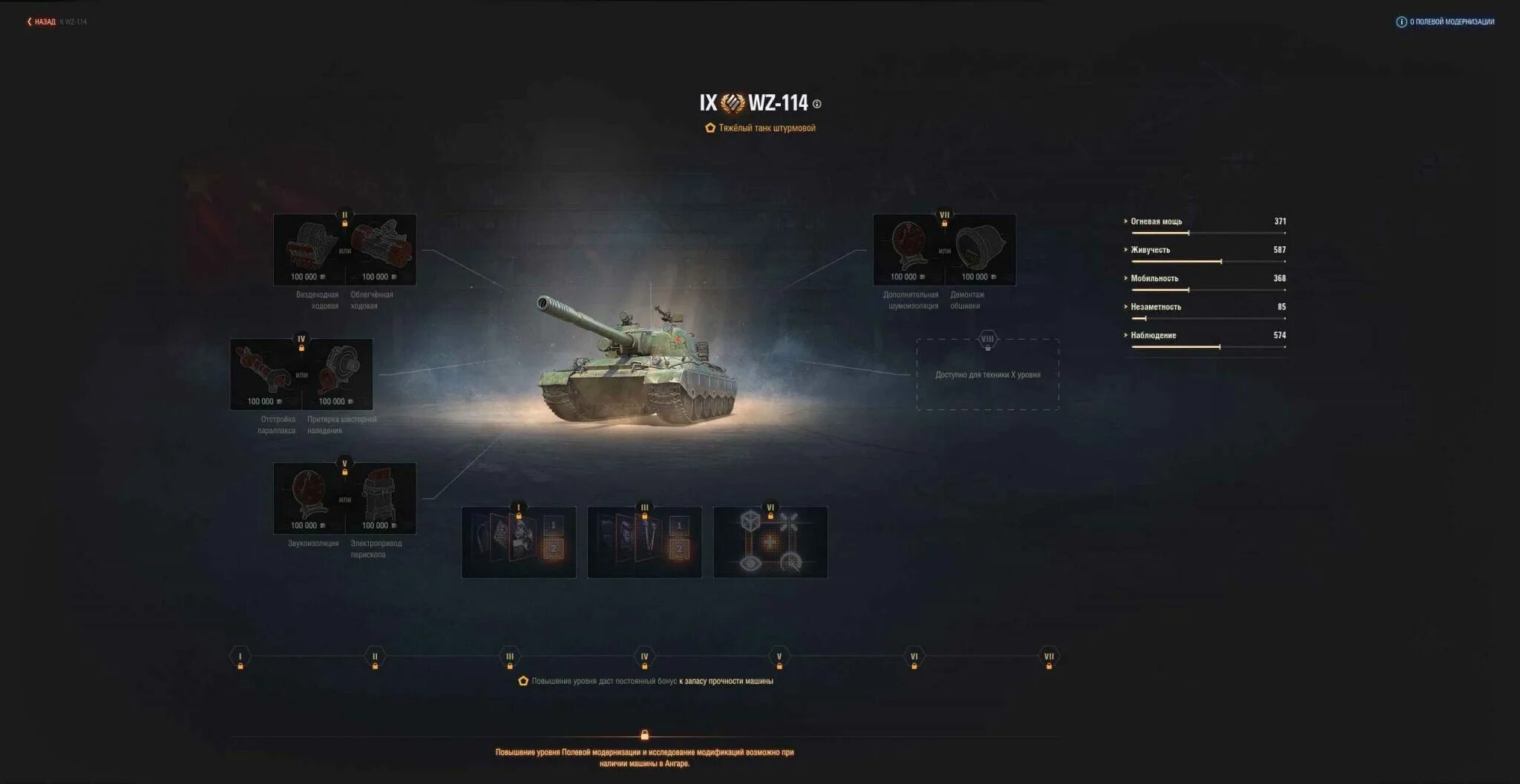 Общий тест 1.26. Wz114 танк. WZ-114 В World of Tanks. Штурм САУ мир танков ветка. Танк WZ-114 2 2 танка.