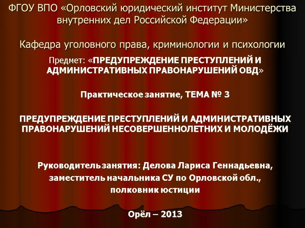 Профилактика административных правонарушений. Предупреждение преступлений ОВД. Предупреждение преступлений и административных правонарушений. Цели предупреждения преступлений и административных правонарушений. Предупреждение преступлений органами внутренних дел.