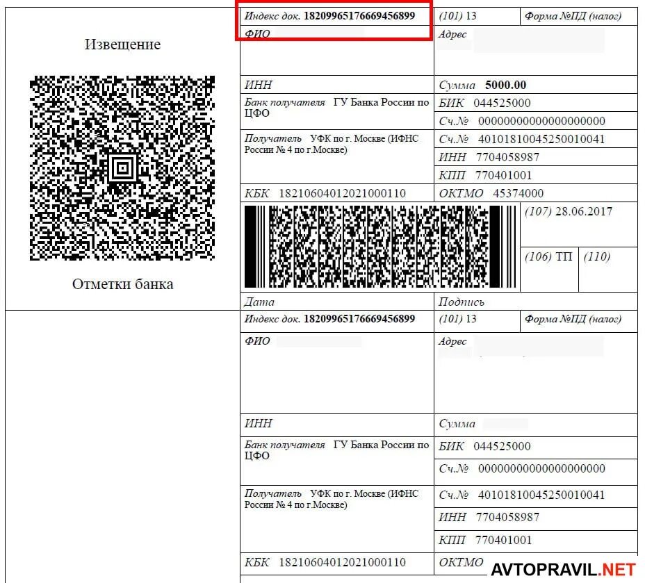 Расчетный счет qr код. Пример УИН В платежном поручении. Что такое УИН В квитанции на оплату госпошлины. Идентификатор начисления УИН. УИН В квитанции в платежном поручении.