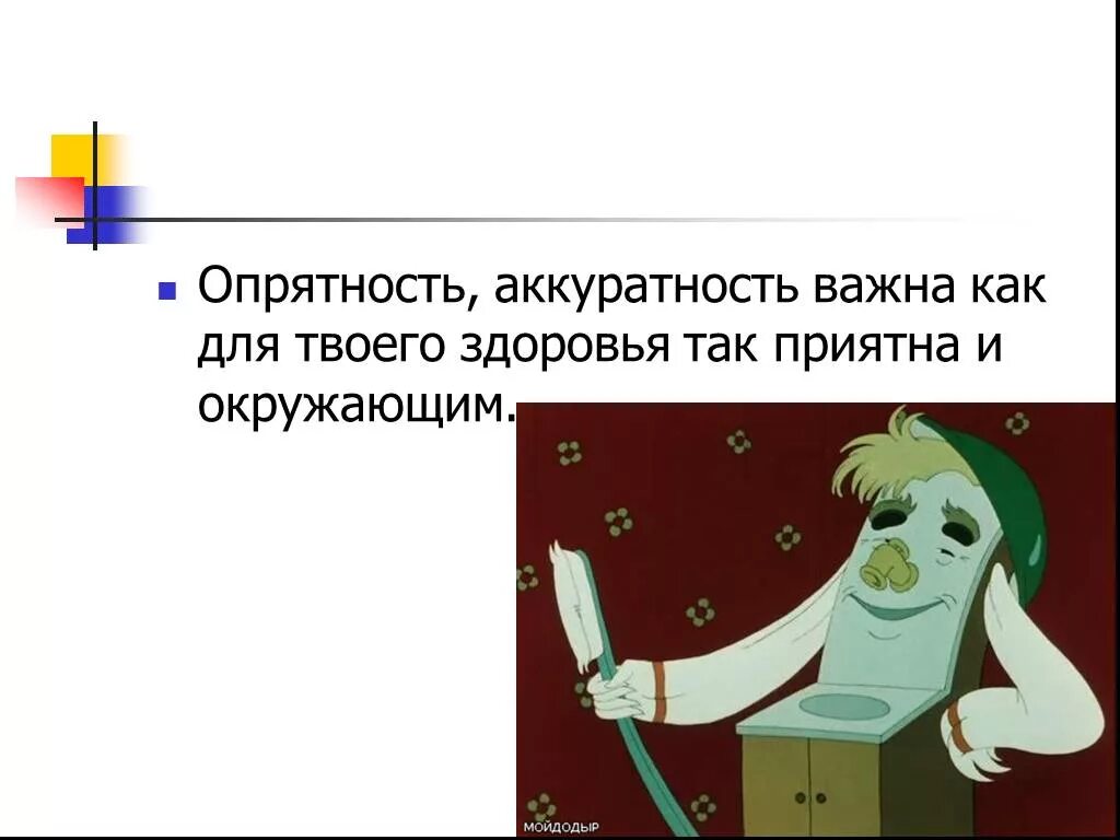 Аккуратно определение. Аккуратность и опрятность. Аккуратность для презентации. Аккуратность это определение. Опрятность и чистота.