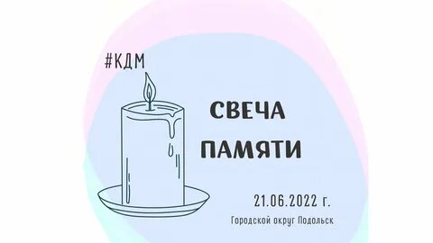 Свеча памяти 22.03 24 картинка