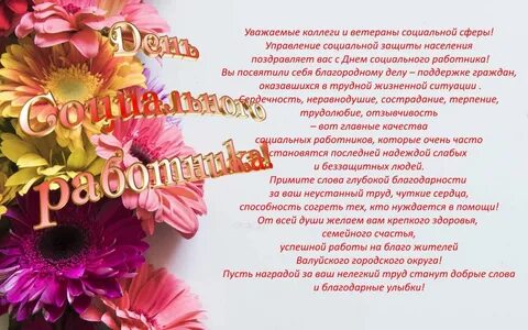 День социального работника сценарий