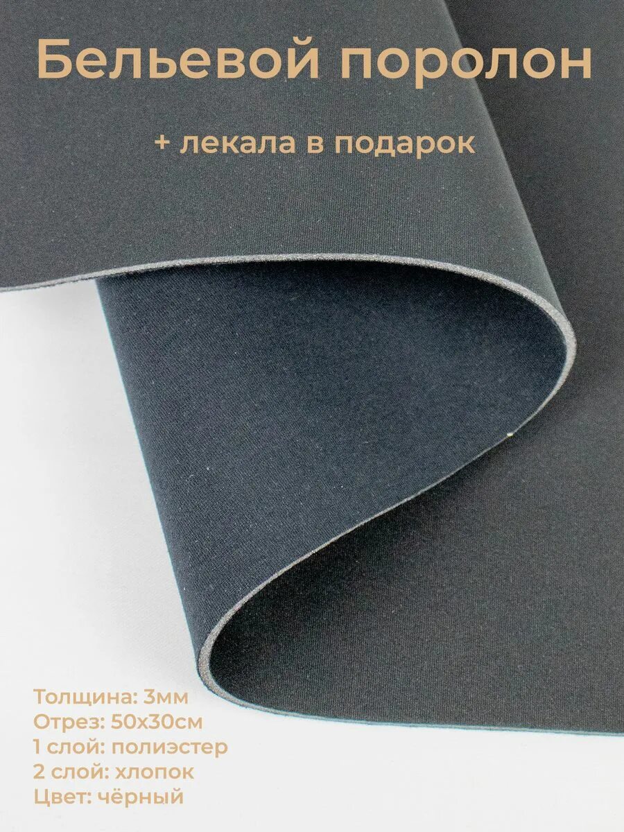 Пенополиуретан 3 мм. Поролон тонкий 3 мм. Поролон 2-3мм. Поролон 3 мм самоклеящийся. Поролон 3 см.