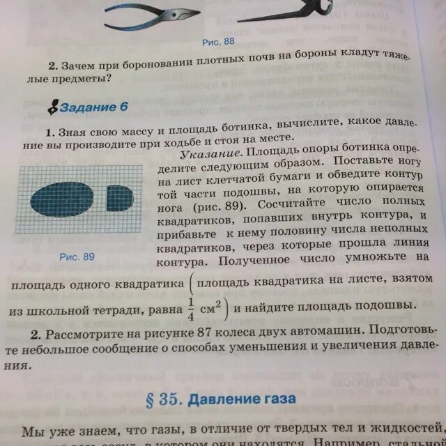Зная свою массу и площадь ботинка вычислите. Как вычислить площадь ботинка. площадь подошвы ботинка. зная свою массу и площадь ботинка. зная массу и площадь ботинка вычислите какое.