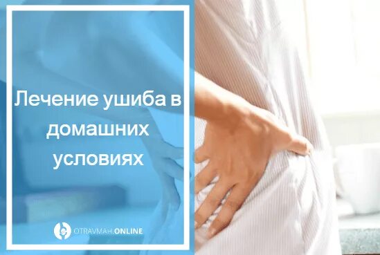 Сильно ушибла копчик что делать. Препараты при ушибе копчика. ушиб копчика при падении. терапия при ушибе копчика. как лечить ушиб в домашних условиях.
