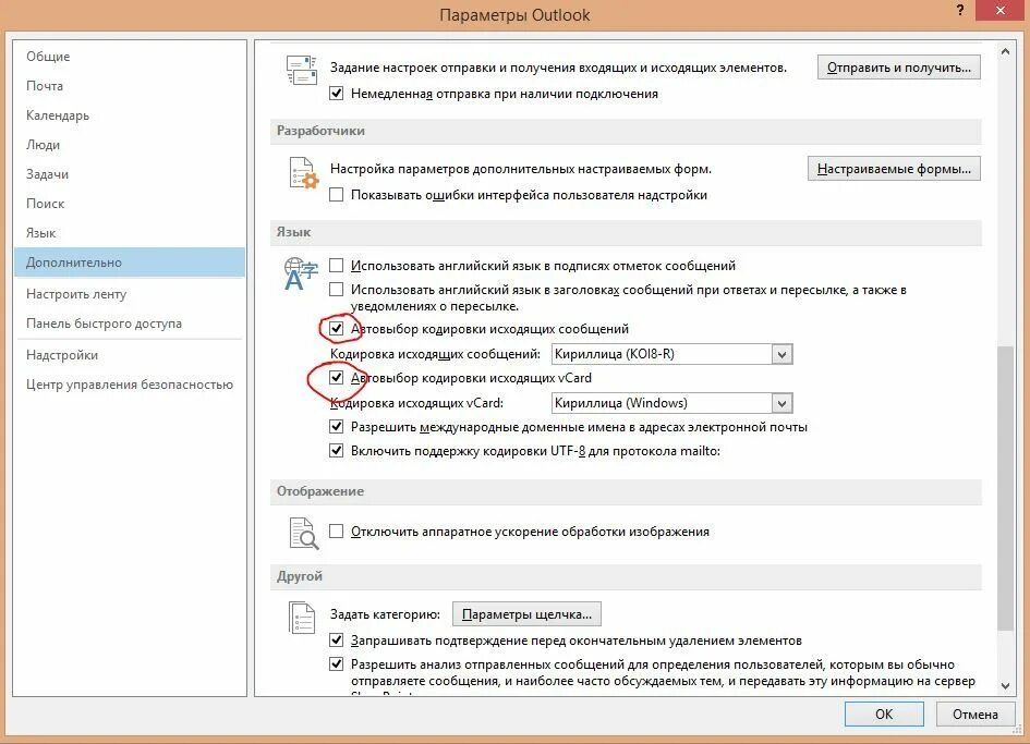 Почему перескакивает текст. Кодировка в Outlook. Исправление кодировки в Outlook. Как поменять кодировку в Outlook. Смена кодировки в Outlook.