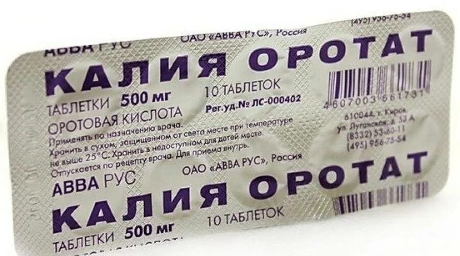 Калий к что это. Калия оротат таб 500мг 20. калия оротат авва. калий оротат таблетки. препарат калия в таблетках.