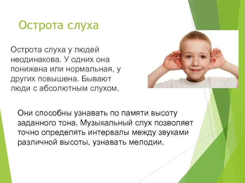 Практическая работа определение остроты слуха. Определение остроты слуха. Слух это определение. Острота слуха человека. Острота слуха норма.