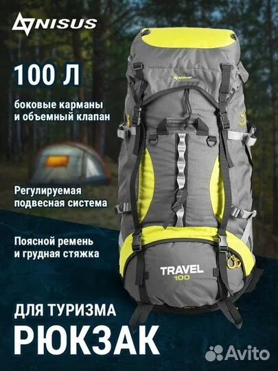 Travel 100 рюкзак. Рюкзак nisus медведь 80 (n-tb1388-80l). Nisus Travel 120. Рюкзак nisus Condor 95. Travel 80