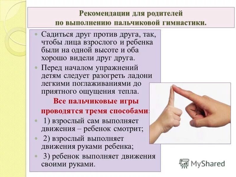 Проведение пальчиковой гимнастики. Упражнения для пальцев рук для детей. Детская пальчиковая гимнастика. Пальчиковая гимнастика упражнения. Игры и упражнения для развития мелкой моторики пальцев рук.