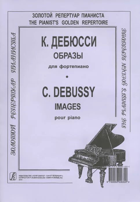 Дебюсси сюита для фортепиано. Клод дебюсси 1862 1918 за роялем. дебюсси пьесы для фортепиано. клод дебюсси на фортепиано. дебюсси.детский уголок.