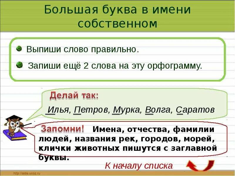 Склонение названий городов. Правило склонения названий городов. Как правильно писать названия городов. Названия пишутся с большой буквы. Как правильно написать адрес.