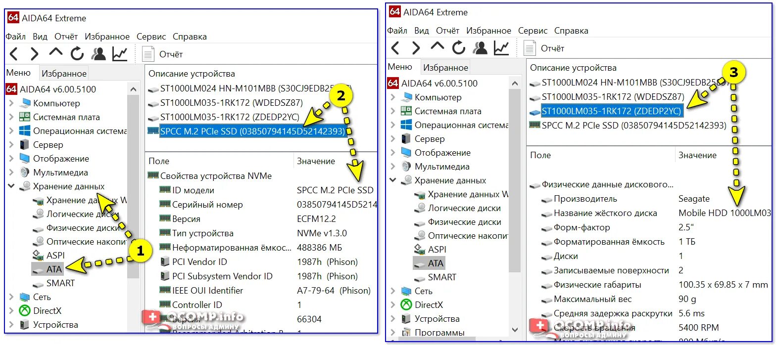 Как узнать какая ssd на компьютере. Жесткий диск в aida64 вес. aida64 физические данные дискового накопителя. как узнать номер жесткого диска на компьютере. как посмотреть ссд на компьютере.