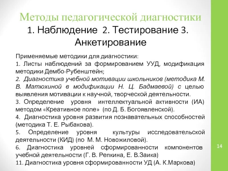 Методика м матюхиной. Матюхина методика диагностики учебной мотивации. «Диагностика структуры учебной мотивации школьника» м.в. Матюхиной.. Методика Матюхиной перечень любимых занятий. Группы учебных мотивов Матюхина.