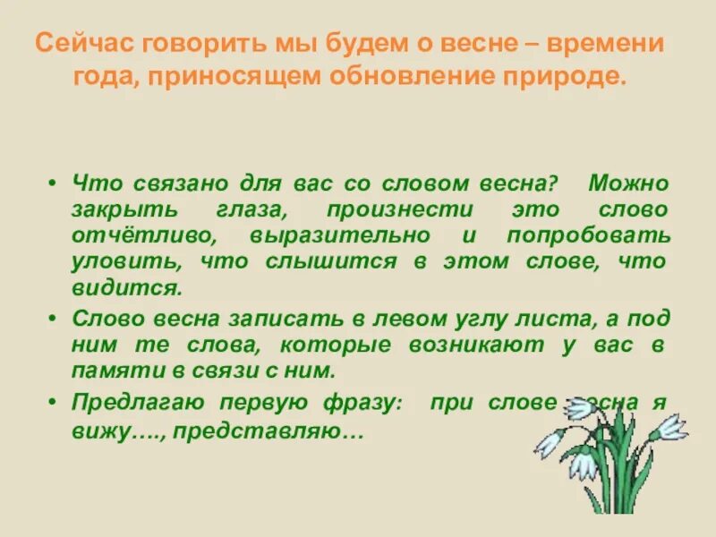 Спиши весенние слова. Предложения о весне. Текст про весну. Придумать и записать предложение о весне. Четыре предложения про весну.