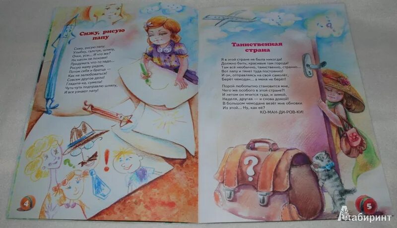 Собери стихотворение натальи майданик чтобы счастьем жизнь. Стишки натальи карповой. стихи натальи карповой для детей.