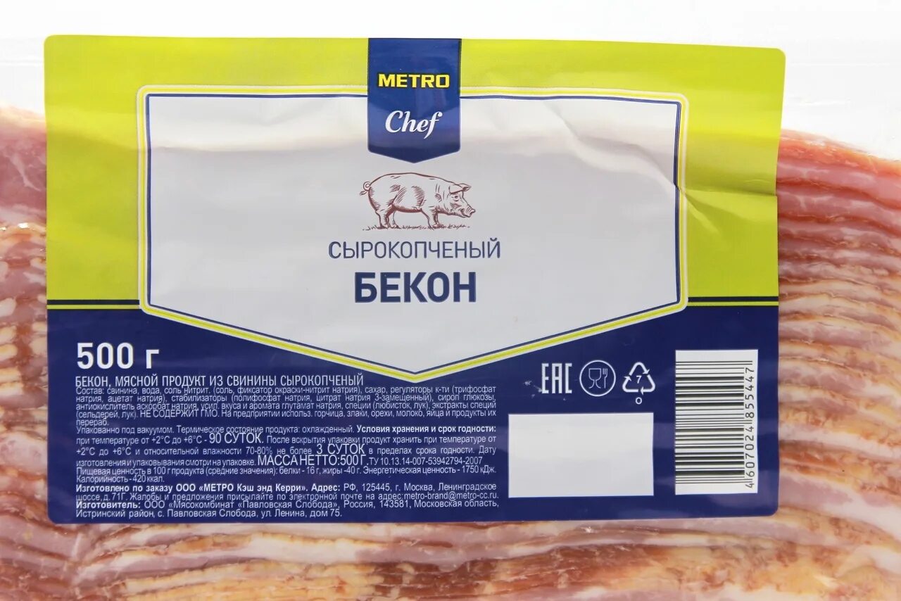 Купить бекон сырокопченый. Metro Chef бекон сырокопченый нарезка 500 г. Бекон Metro Chef венгерский к/в нарезка 500г. Бекон метро шеф. Бекон ХОРЕКА.