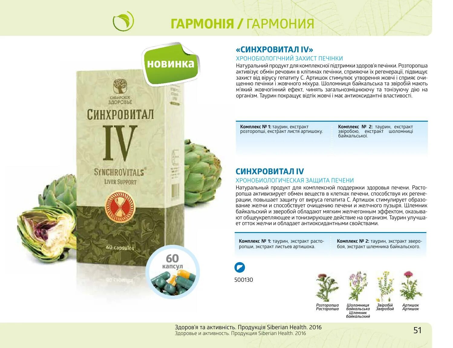 синхровитал vi сибирское здоровье. синхровитал 2 сибирское здоровье. синхровитал инструкция. синхровитал 6. бады синхровитал.