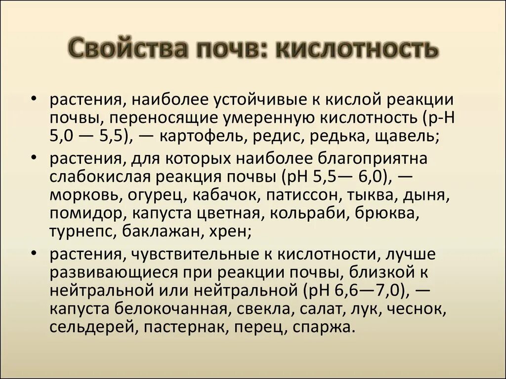 Кислотность грунта почвы. Кислотность почвы. Слабокислая реакция почвы. Характеристика подкисление почвы. Нейтральная реакция почвы.