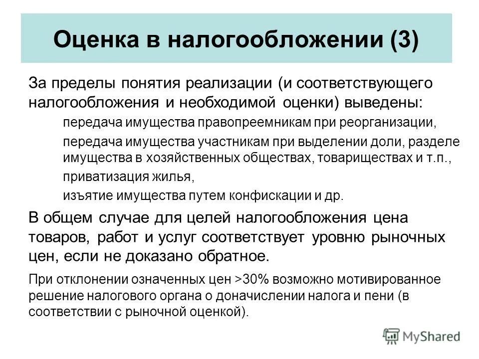 Термин под реализацию. Теоретические основы понятия бизнесмена. Формы реализации права примеры. Реализация термин. Формы реализации права тгп.