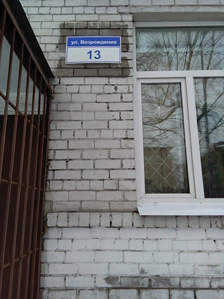 мечтателей 33 братск. фурманов улица возрождения дом 17. мировой судебный участок кировского района. судебный участок 13. возрождения 13.