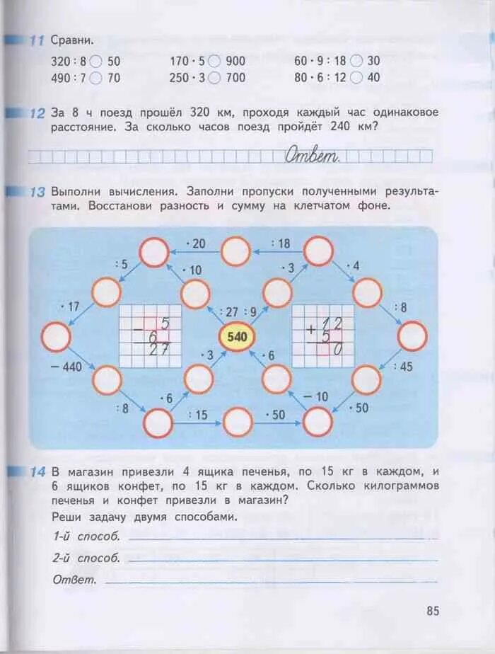 Рт математика 3 класс 2 часть дорофеев