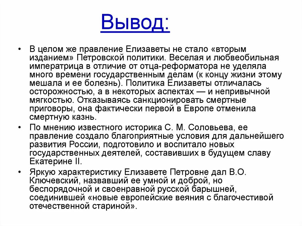 Итоги правления елизаветы петровны кратко. Царствование елизаветы петровны. Итоги правления елизаветы петровны таблица. Итоги правления елизаветы петровны. Итоги правления елизаветы петровны кратко.