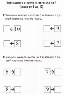 Уменьши каждое число на 1