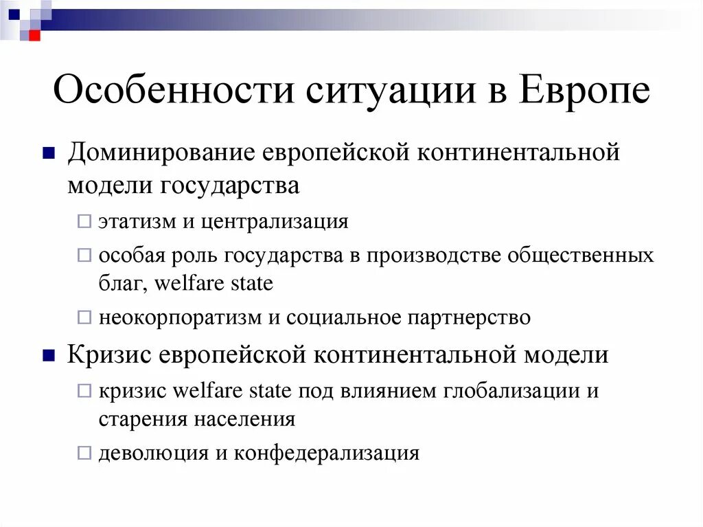 Контрольная функция парламента. Политика добрососедства ес принципы. Европа политика. Особенности политического р. Внешняя политика италии в конце 19 начале 20.
