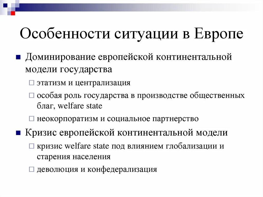 Континентально-европейская модель электронного правительства. Этатизм государства. Этатизм примеры. Этатизм это кратко. Европейская модель страны