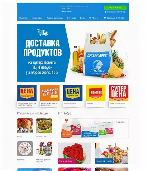 Глобус доставка продуктов на дом московская. Глобус доставка продуктов. Магазин продуктов с доставкой на дом. Глобус доставка. Доставка еды Глобус.