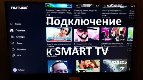 Рутуб на тв приставке андроид