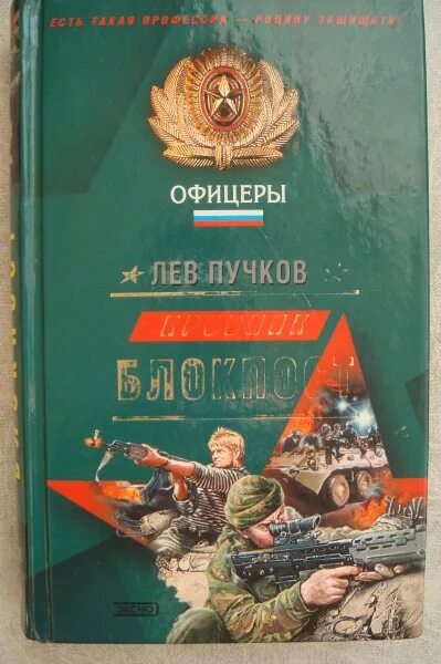 Пособие офицерам
