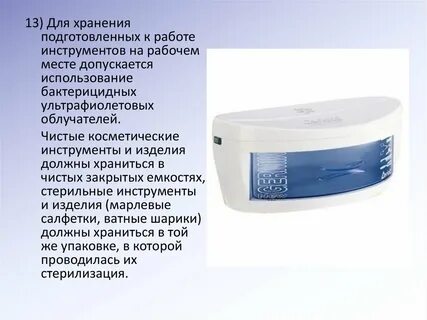 Уф гигиена